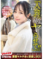 マルチの女〜勧誘女子にカウンター〜×ＰＲＥＳＴＩＧＥ　ＰＲＥＭＩＵＭ　２３