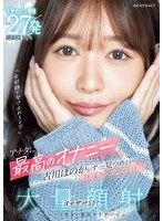 「全部顔で受け止めるよ」アナタに最高のオナニーしてもらうため古川ほのかがずっと見つめな･･･