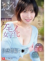 名門私立の女子大生が強●魔にさらわれる。拘束、マ●コに媚薬、玩具とペニスぶち込まれおんっ･･･