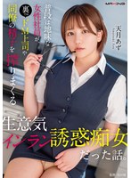 【ＦＡＮＺＡ限定】普段は地味な女性社員が、裏ではドＭ上司や同僚の精子を搾りまくる生意気･･･
