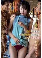 汚ヤジが集まる独身寮の人妻管理人はオナホ願望有り　お上品な奥さまをガニ股失禁潮吹きで完･･･