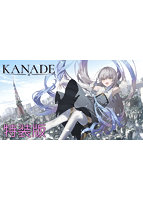 ＫＡＮＡＤＥ　特装版