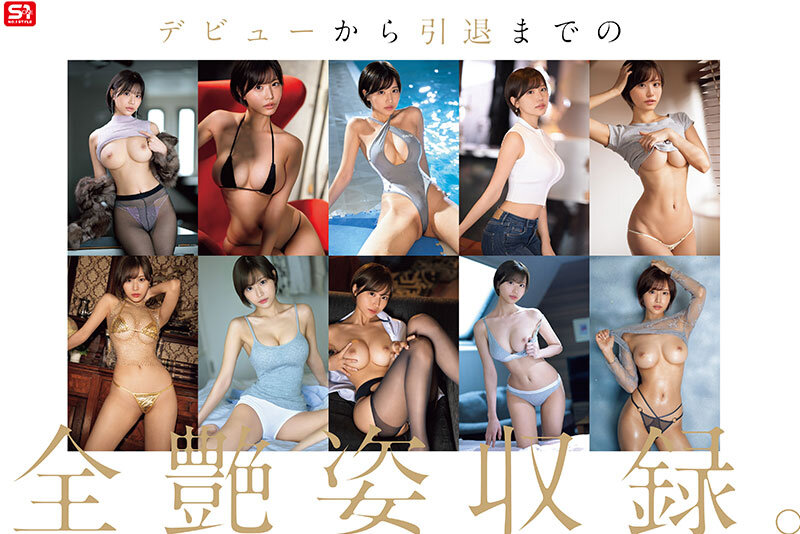 本郷愛 引退 S1全19作コンプリート 15時間BOX