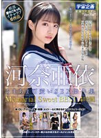 【特選アウトレット】河奈亜依　あまあま可愛いＳＥＸ傑作集　Ｍｅｍｏｒｉａｌ　Ｓｗｅｅｔ･･･