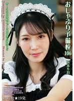 おしゃぶり予備校１０６　坂本りお