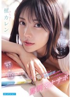 圧倒的美人な家庭教師に調教され身も心も依存してしまう罵倒オナサポ　楓カレン