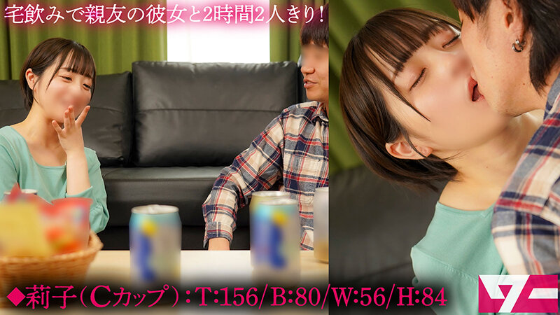 元々両想いだった親友の彼女を2時間寝取り!親友が出かけている間だけ、親友の彼女と部屋で2人きり!このチャンスは逃せない!!