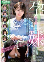 孕ませ懇願！イクイク早漏敏感妹と排卵日子作り物語　Ｍｅｍｏｒｉａｌ　Ｓｐｅｃｉａｌ　４･･･