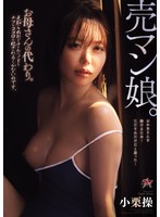 売マン娘。お母さんの代わり。見知らぬおじさんにノドもチツもココロも犯●れるしかないのです･･･