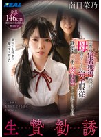 生贄勧誘　宗教の信者獲得の為に母の言うことに完全服従で欲望チ〇ポに肉便器として虐げられ･･･