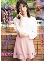 【ベストヒッツ】脳内パニック種付け喉マ○コ淫乱精飲美女装娘　西野めぐ【アウトレット】