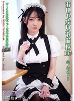 おしゃぶり予備校１０７　美ノ嶋めぐり