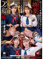 私たちは、イカれたファンから媚薬漬けにされてどっちにも入れ放題のアヘ顔姉妹オナホに成り･･･