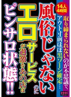 風俗じゃないのにエロサービスが過激なあの店はピンサロ状態！！