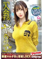 マルチの女〜勧誘女子にカウンター〜×ＰＲＥＳＴＩＧＥ　ＰＲＥＭＩＵＭ　２９