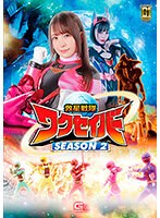 【Ｇ１】救星戦隊ワクセイバー　ＳＥＡＳＯＮ２