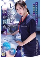 緊急搬送されてきた記憶喪失のレ●プ魔に孕ませられた救命救急医。