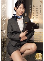 一流ホテルウーマン上品おま○こ激ピストン中出しレ×プ乱交映像（ＣＬＵＢ－９２１）