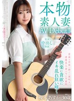 本物素人妻ＡＶ　Ｄｅｂｕｔ！！青春を音楽に捧げた遅咲きの清楚美人妻は今が全盛期　快楽に貪欲にイキ乱れ狂い咲く　槻本あすか　（ＢＯＤ）