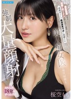 美肌効果がある特殊なザーメンの持ち主だと判明したボクは被験者として精液研究ラボに隔離さ･･･