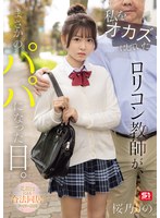 私をオカズにしていたロリコン教師が、まさかのパパになった日。　元担任による合法同居ファ･･･