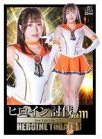 ヒロイン討伐Ｖｏｌ．１１１　Ｎｅｗ　Ｔａｌｅ’ｓ　Ｅｐ＿３．２．１　わか菜ほの