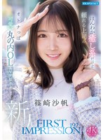 ＦＩＲＳＴ　ＩＭＰＲＥＳＳＩＯＮ　１９２　ほんわか癒し系だけど頼れる上司のオトナっぽ可･･･