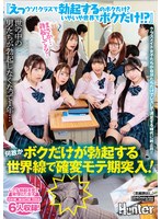 『えっウソ！クラスで勃起するのボクだけ？いやいや世界でボクだけ！？』世の中の男たちが勃･･･