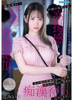 アイドルオタクの私はライブ中に初めて痴●に遭遇…戸惑いながらも高揚感と抗えない快感に背徳･･･