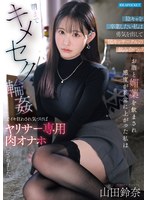 陰キャを卒業したい私は勇気を出して陽キャサークルの飲み会に…お酒と媚薬を飲まされ感度が異･･･