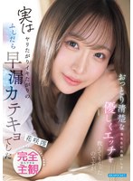おっとり清楚な澪先生にお願いして優しくエッチを教えてもらったのですが実はヤリたがりイキ･･･