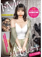 マゾの宅Ｑ便　ドＭ女、お貸しします。　＃０２