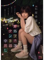 野外フェステント泊中出し　女１男２で地方の野外フェスに行った夜、嫉妬と純愛と汗にまみれ･･･