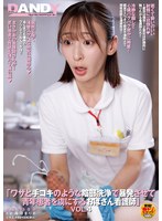 ワザと手コキのような陰部洗浄で暴発させて青年患者を虜にするおばさん看護師ＶＯＬ．４