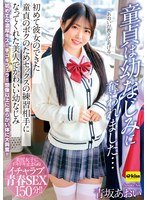 童貞は幼なじみに奪われました…初めて彼女のできた童貞のボクのためセックスの練習相手になっ･･･