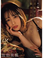 滴る汗、溢れる愛、奪い合う唇、濃密すぎる接吻と中出し性交。　ふしだらな透明感の原石妻　･･･