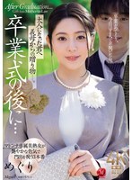 卒業式の後に…大人になった君へ義母からの贈り物―。　めぐり　（ＢＯＤ）