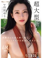 【特典版】世界でいちばん熱い夏、きっとアナタは彼女に恋をする。Ｍａｄｏｎｎａ超大型新人･･･