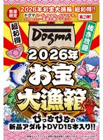 【数量限定】２０２６年お宝大漁箱　超お得！！【ドグマ】ハード、アナル、イラマチオ、ＳＭ･･･