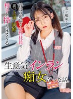 普段は地味な女性社員が、裏では上司や同僚の精子を搾りまくる生意気インラン痴女だった話。･･･