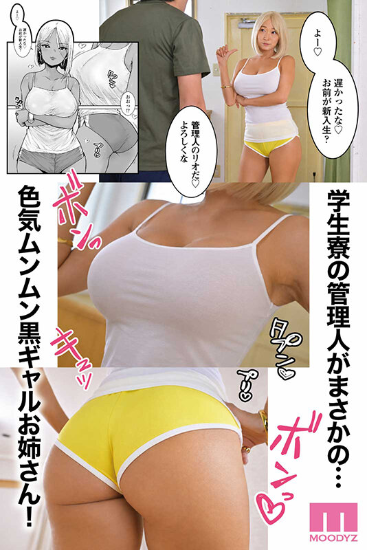 大学生の俺、黒ギャル美女管理人さん(35)の激しい杭打ち騎乗位でナマ中出ししちゃいましたv 実写版