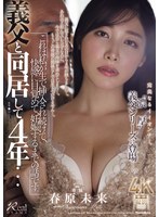 義父と同居して４年…これは私が生で挿入され続けて、快感に目覚めて、妊娠するまでの話です。･･･