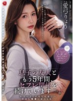 息子の友人ともう５年間、セフレ関係を続けていますー。　年下の子と不埒な火遊び…中出し情事に溺れる私。　愛弓りょう