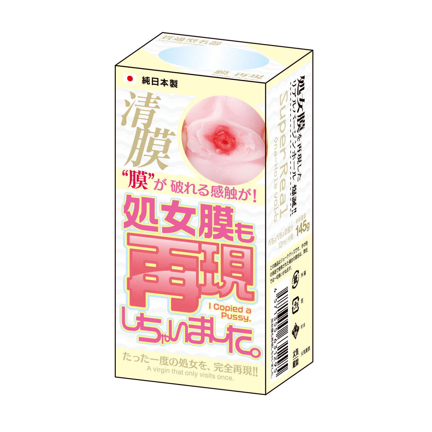 処女膜も再現しちゃいました。