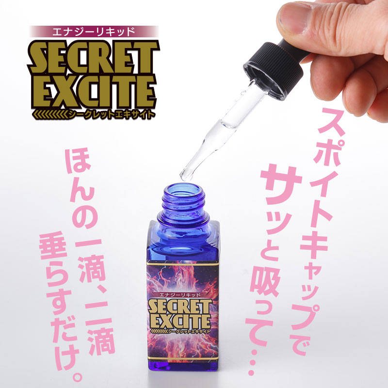 エナジーリキッド シークレットエキサイト30ml
