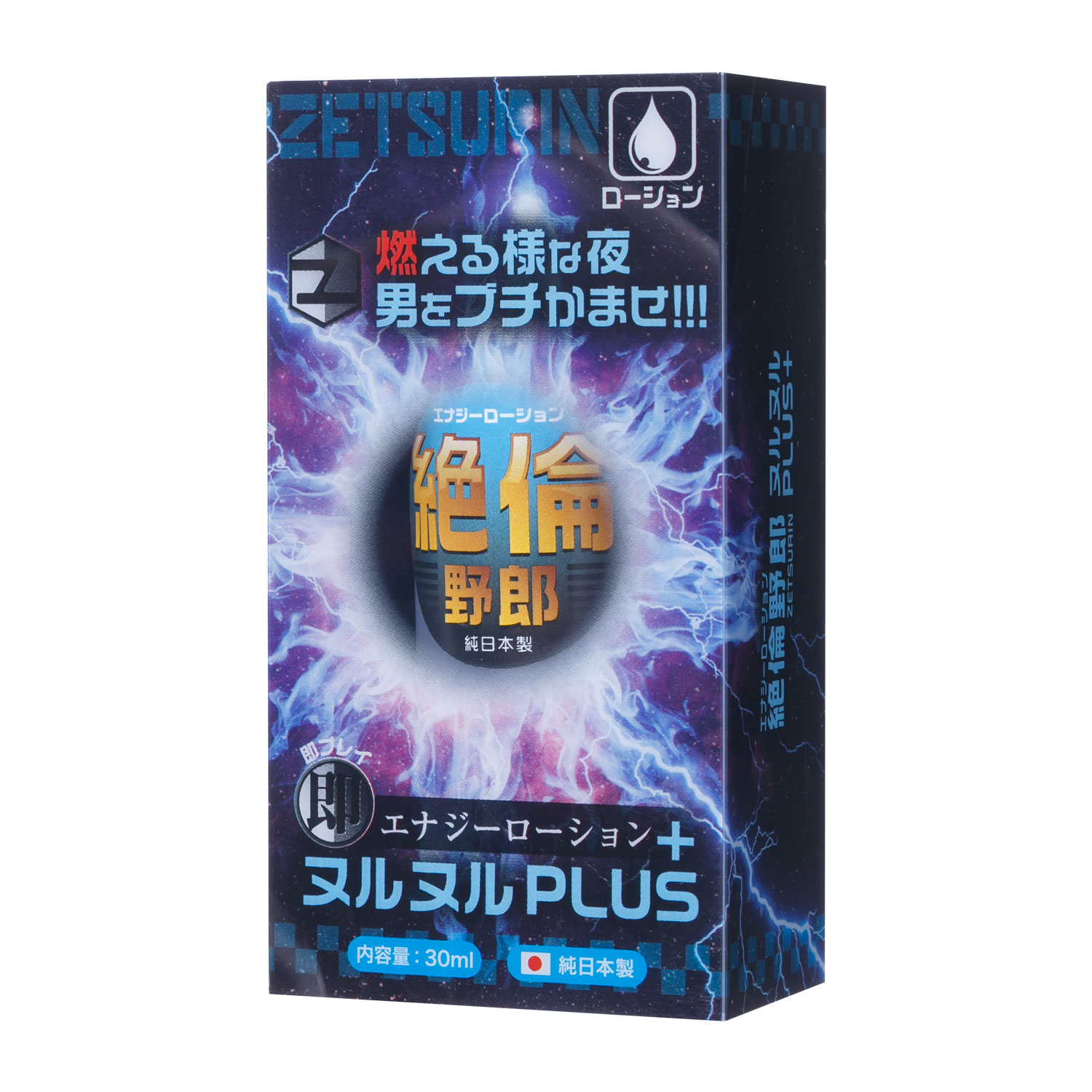 エナジーローション絶倫野郎ヌルヌルＰｌｕｓ　３０ｍｌ